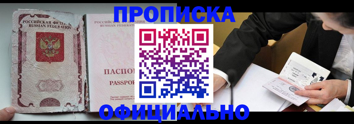 временная регистрация надежно в Салавате