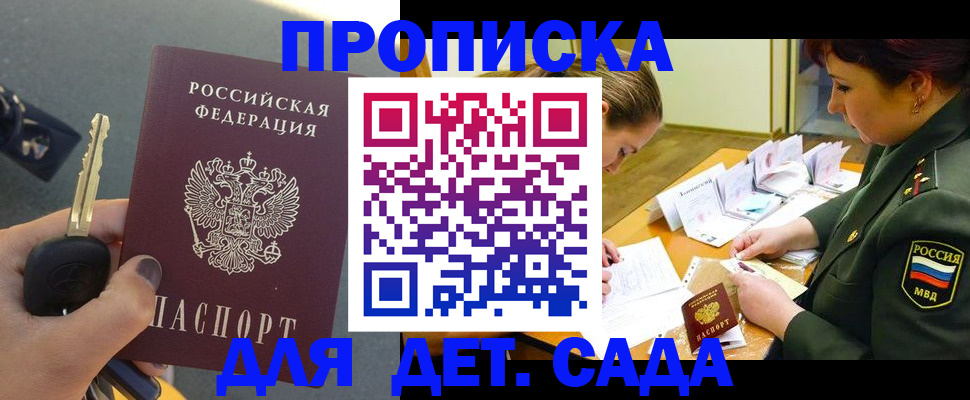 временная регистрация для всех в Салавате