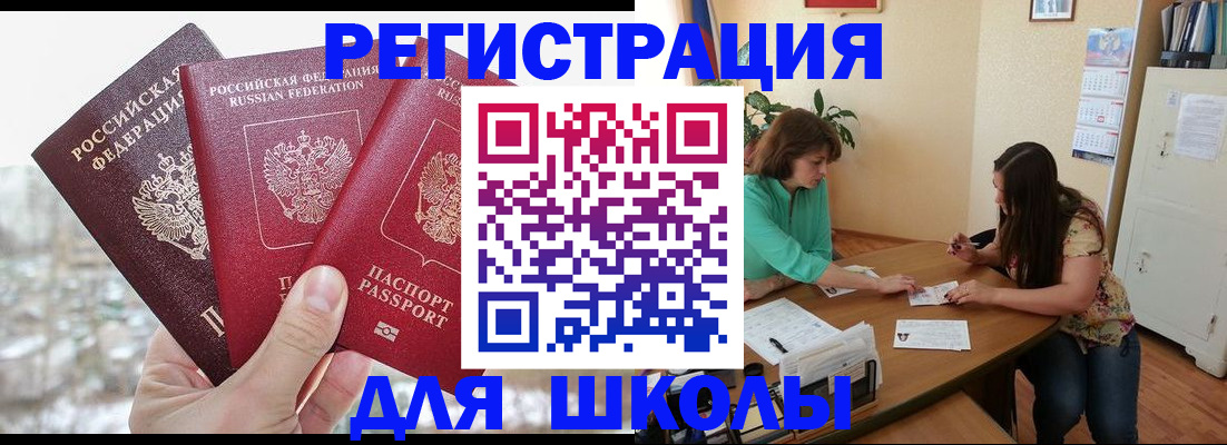 временная регистрация в Салавате