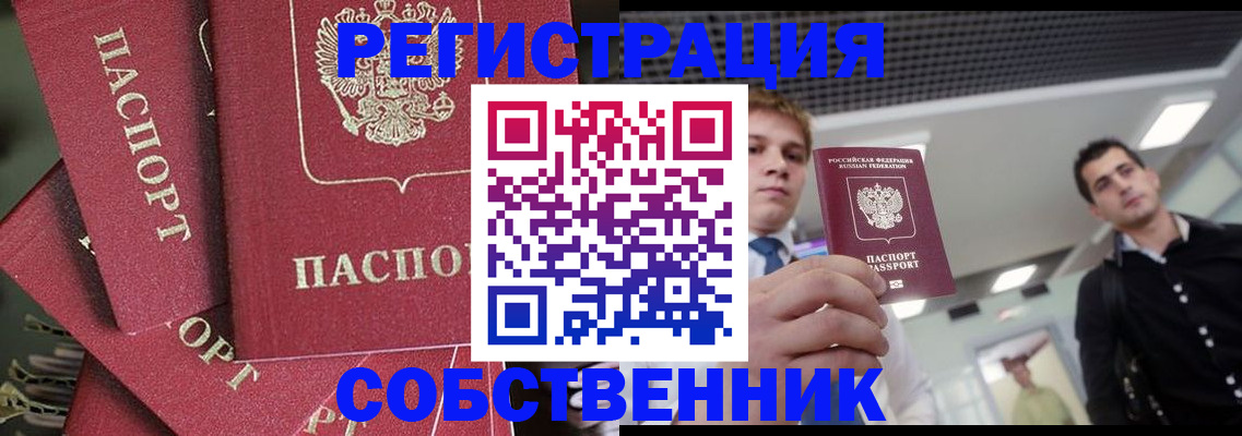 прописка 2025 в Салавате