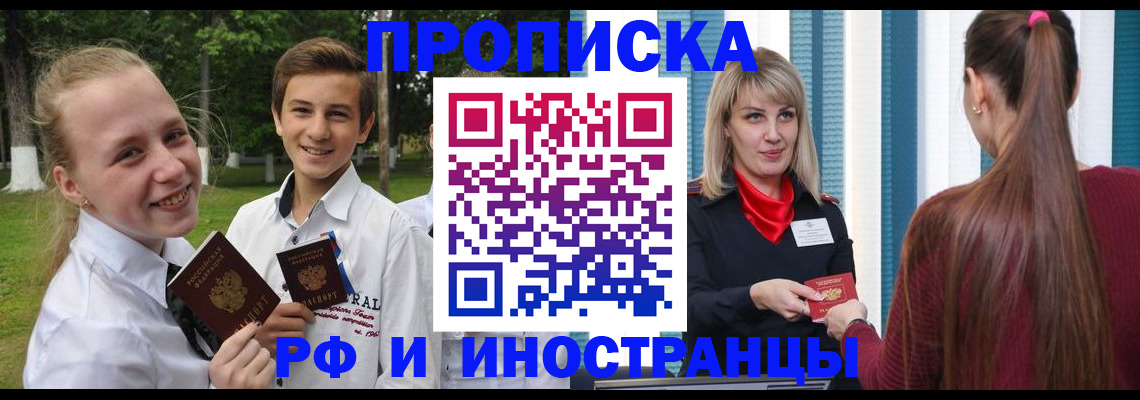 миграционный учет в Салавате