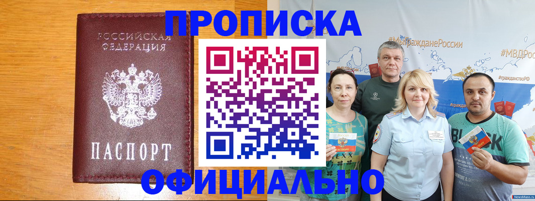 временная регистрация поиск в Салавате