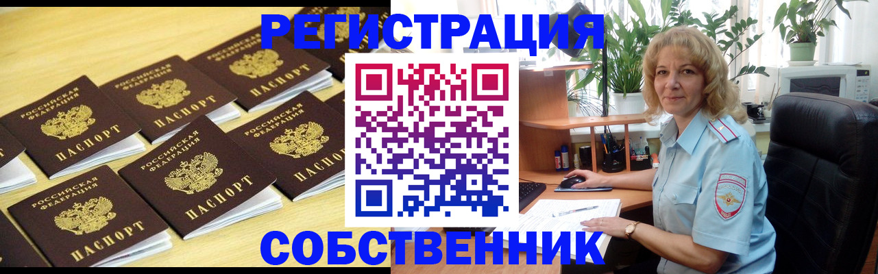 прописка от собственника в Салавате